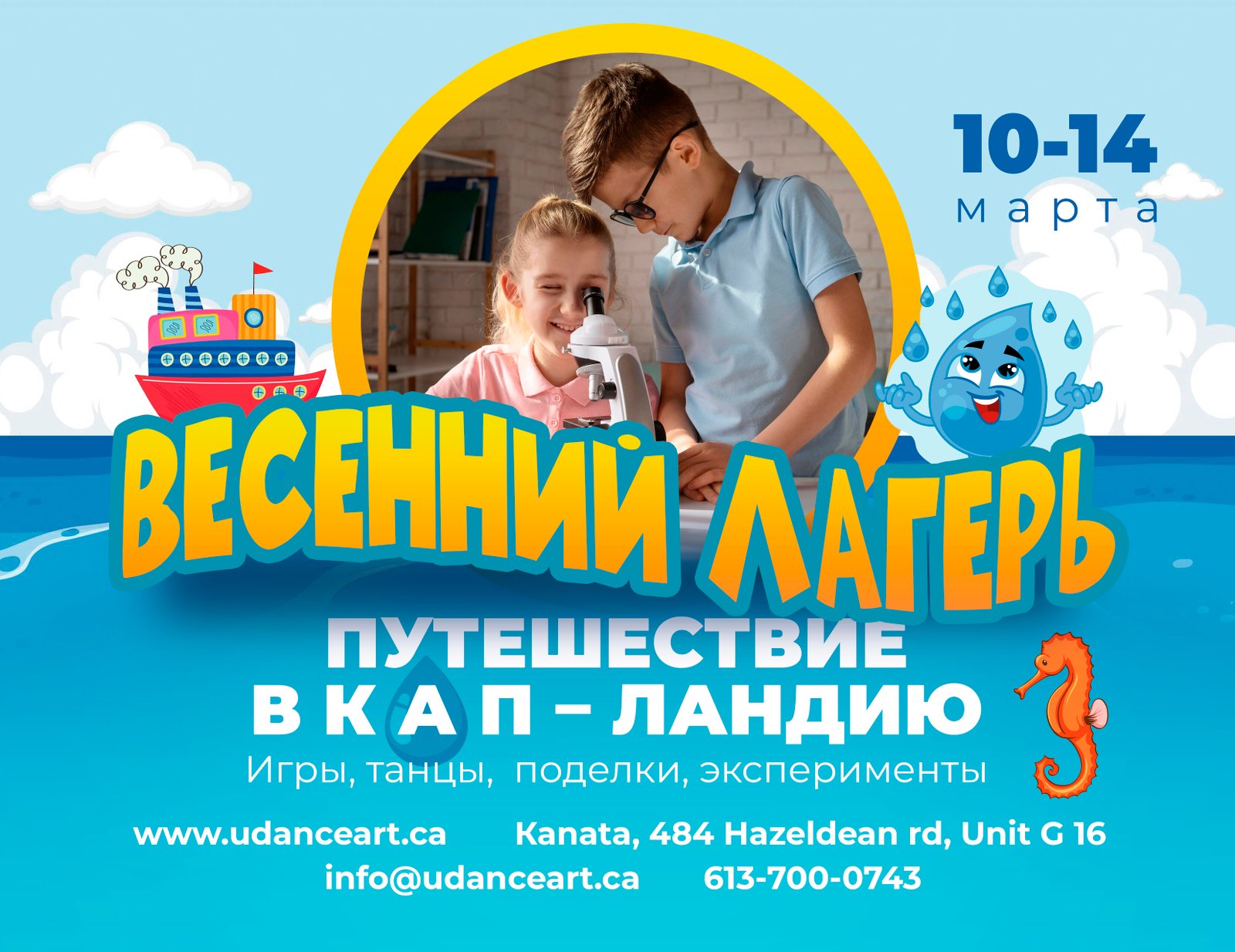 March Break Camp poster